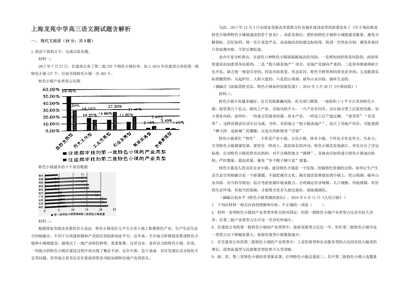 上海龙苑中学高三语文测试题含解析