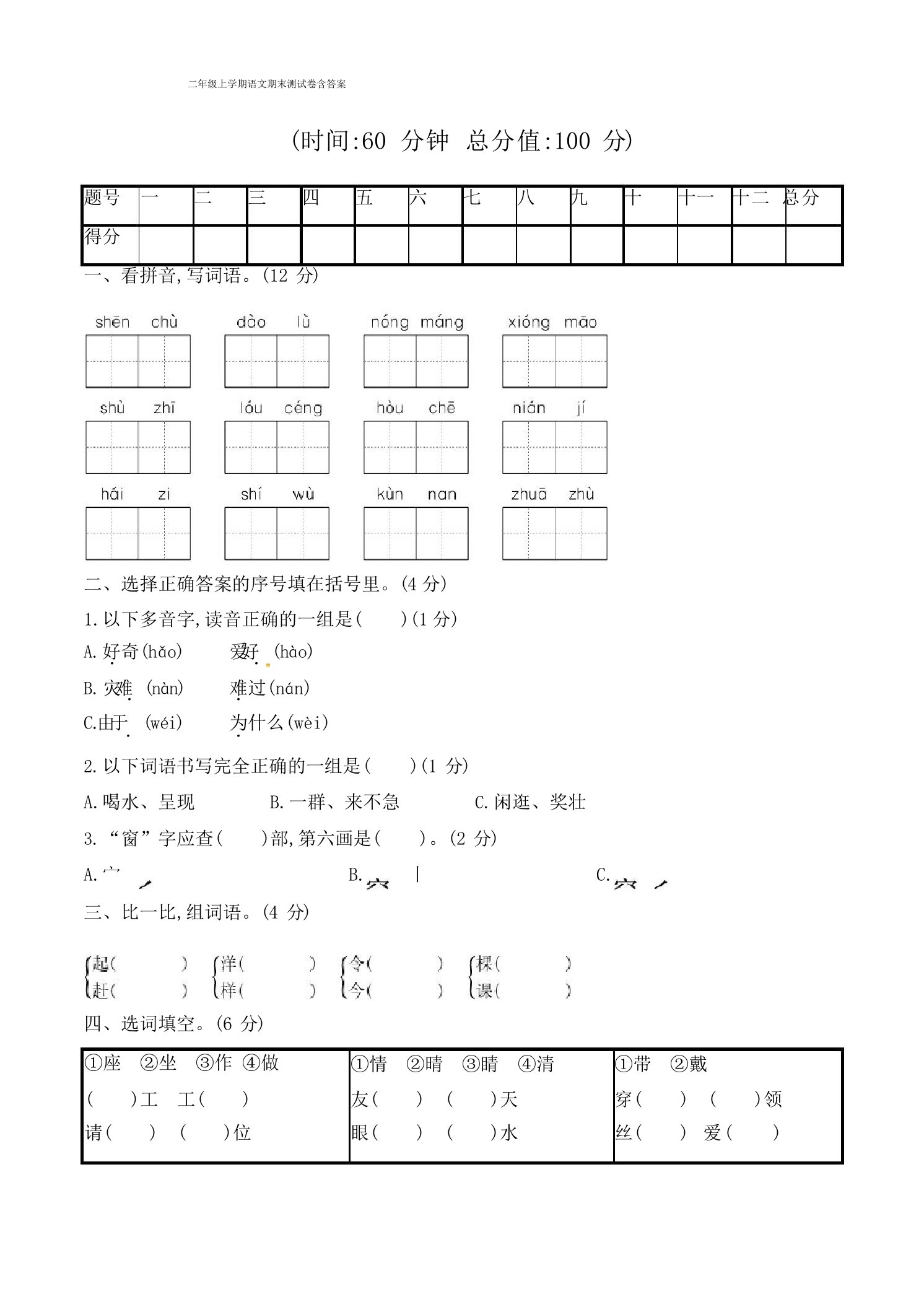 小学二年级上册期末考试语文试卷含答案(共5套,部编版)