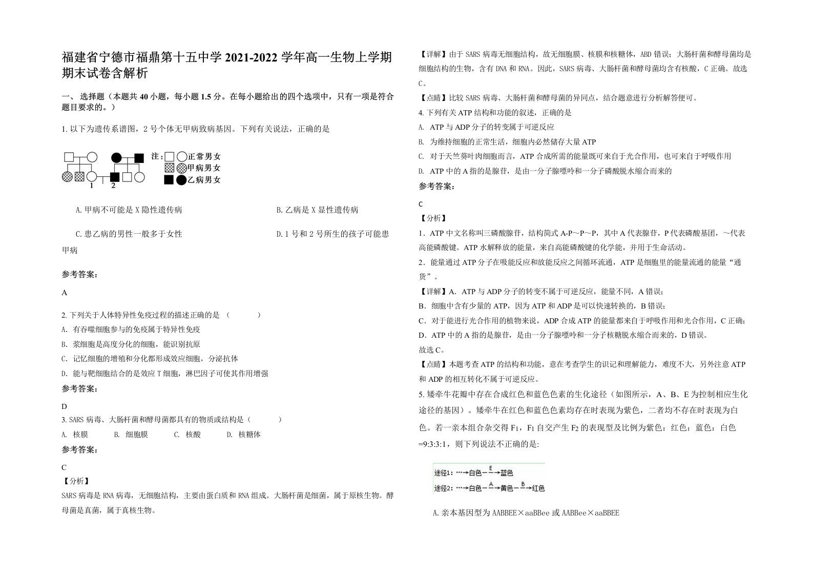 福建省宁德市福鼎第十五中学2021-2022学年高一生物上学期期末试卷含解析