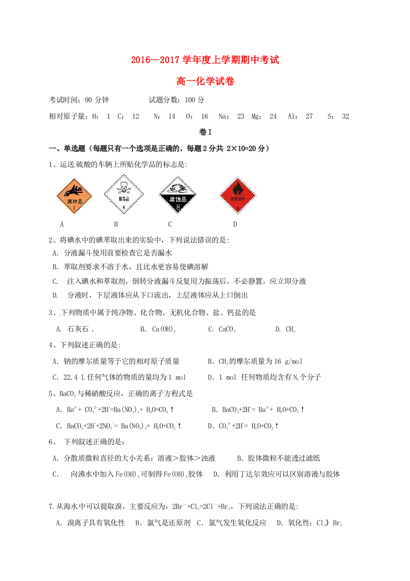 高一化学上学期期中试题101