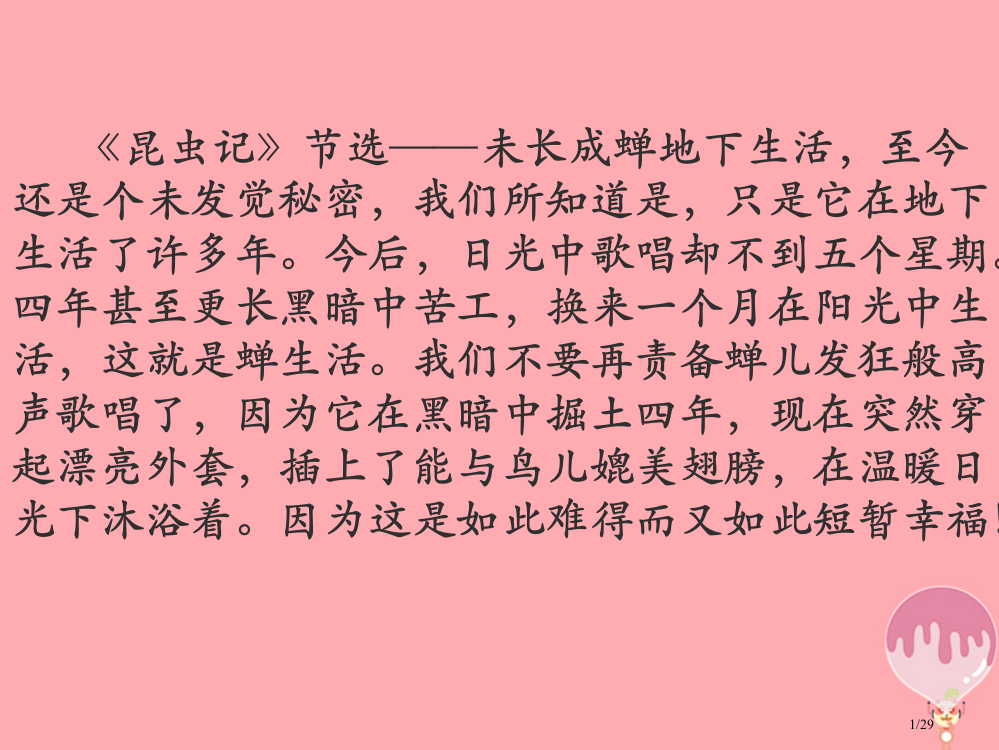 四年级语文上册第四单元蝉笔记省公开课一等奖新名师优质课获奖PPT课件