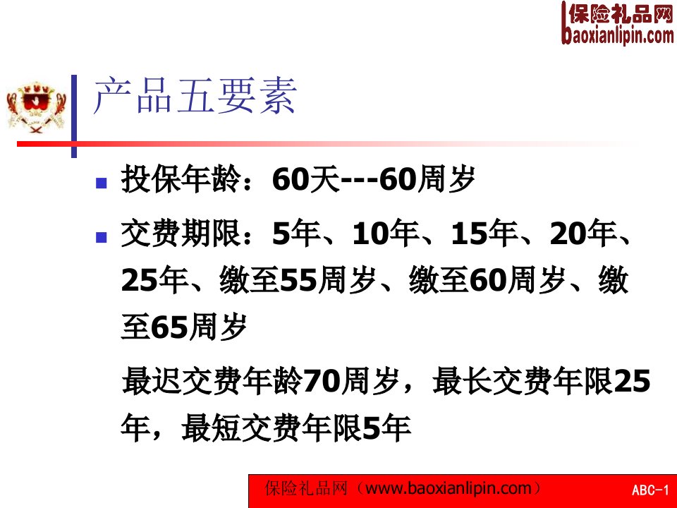 天安人寿吉祥鸟终身重大疾病保险介绍9页