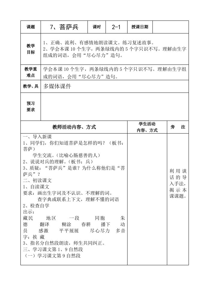 苏教版第6册语文第三单元电子教案2