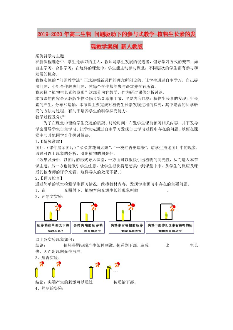 2019-2020年高二生物