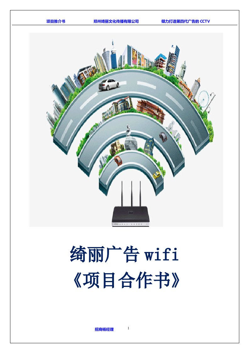 绮丽广告wifi营销