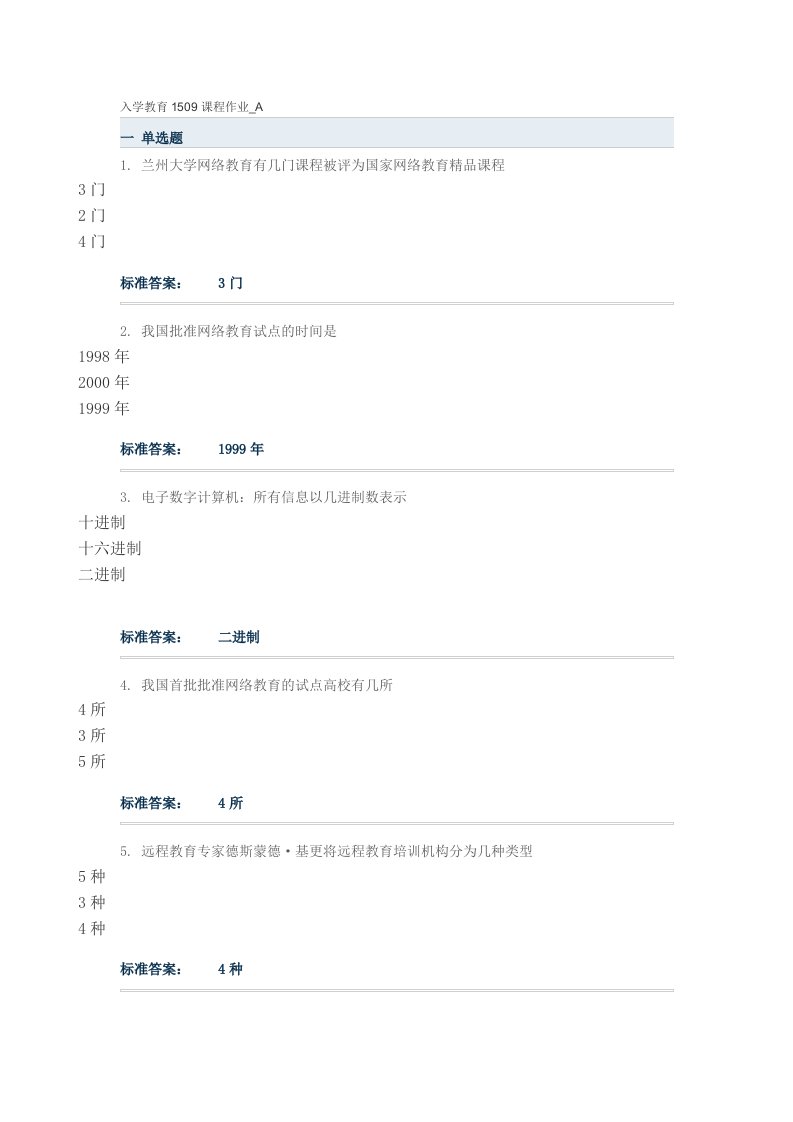 入学教育1509课程作业_A