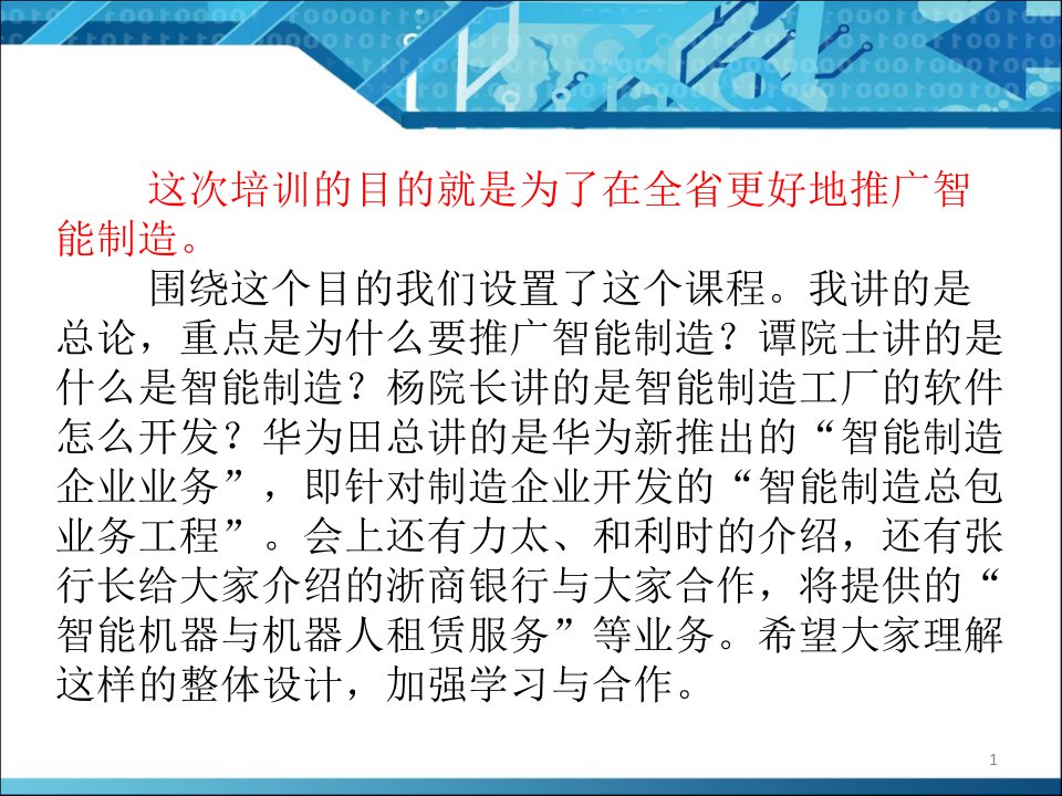 精选0919把智能生产智能制造推广到每家企业去毛光烈