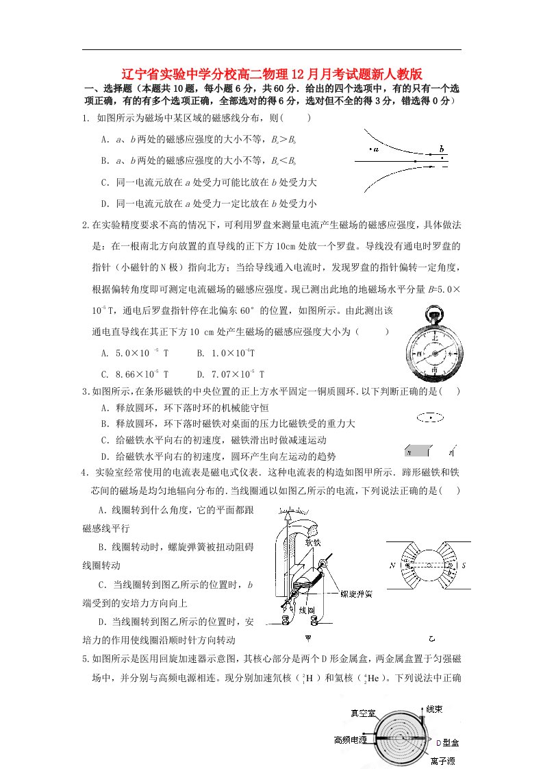 辽宁省实验中学分校高二物理12月月考试题新人教版