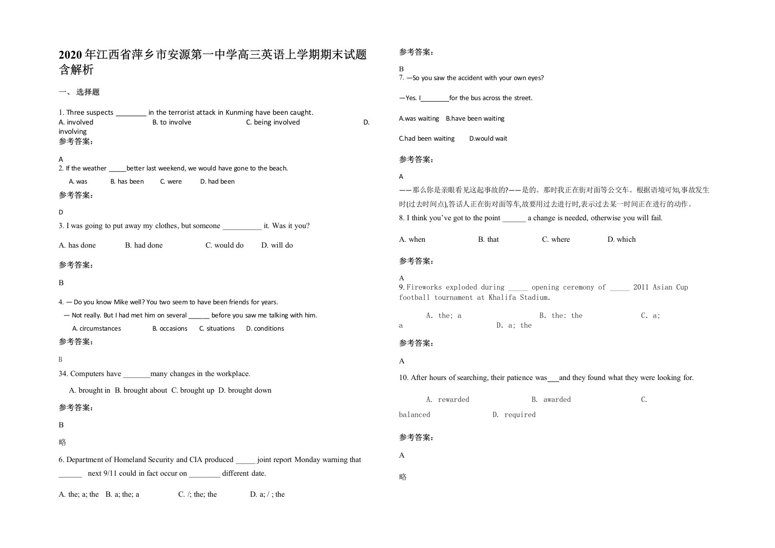 2020年江西省萍乡市安源第一中学高三英语上学期期末试题含解析