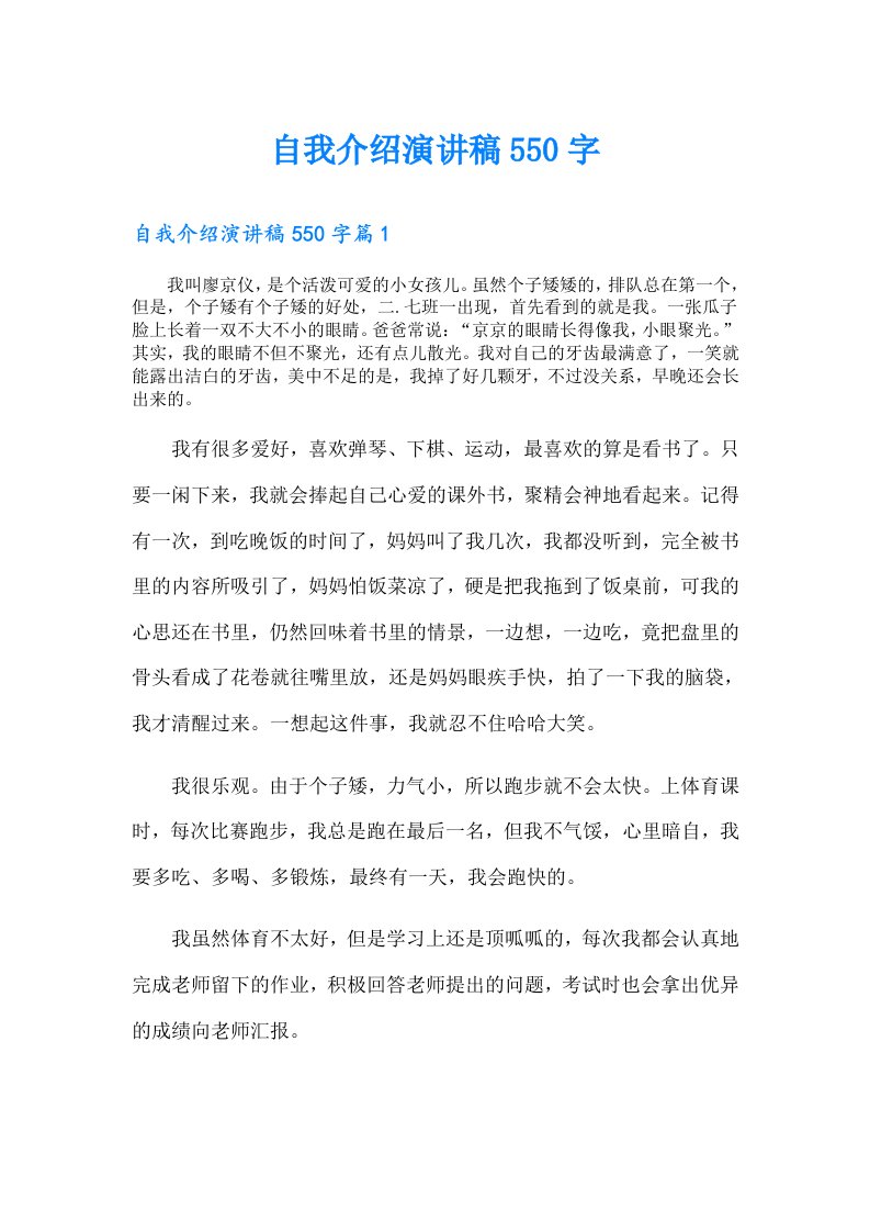 自我介绍演讲稿550字