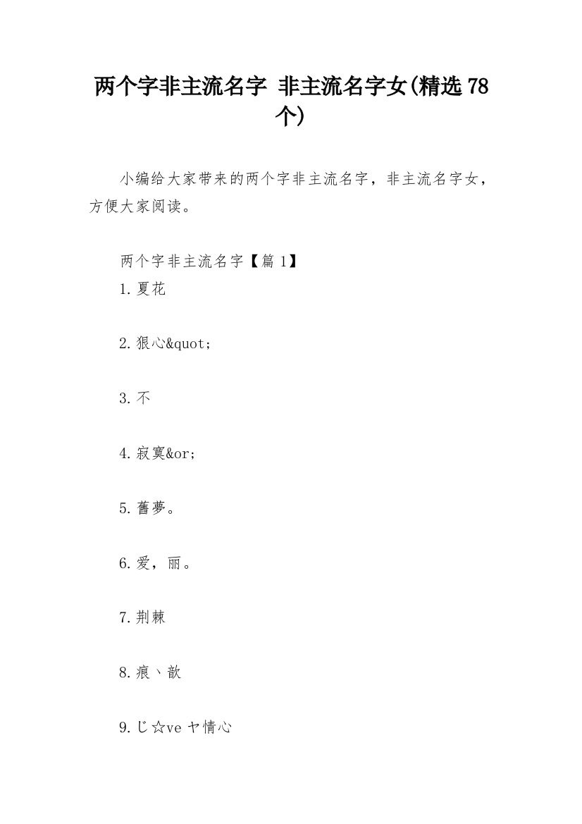 两个字非主流名字