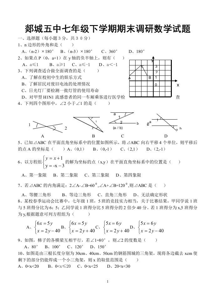 新人教版初中数学七年级下册期末试题