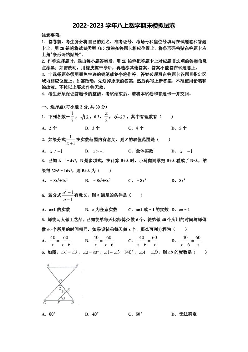 2023届江苏省泰州市泰兴实验中学数学八年级第一学期期末调研试题含解析