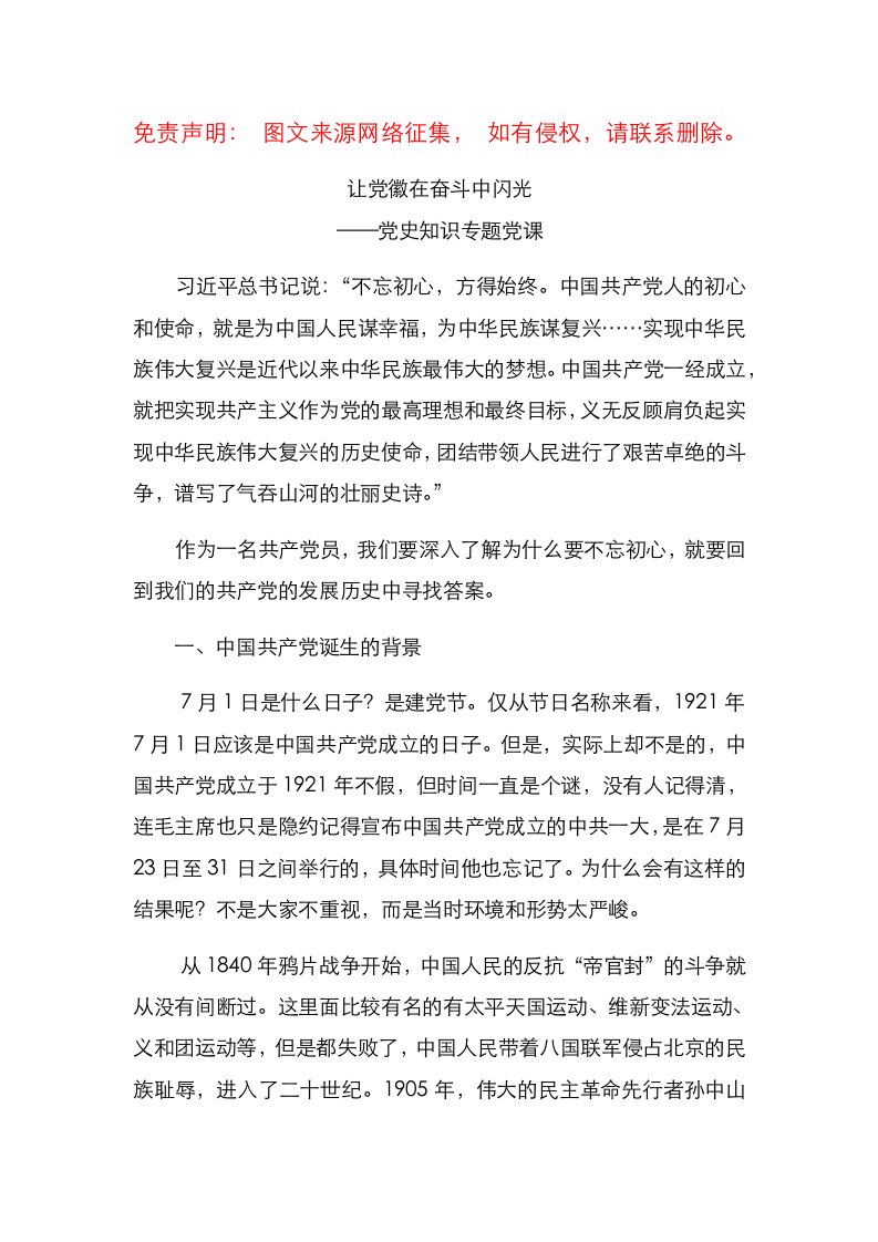 精选让党徽在奋斗中闪光