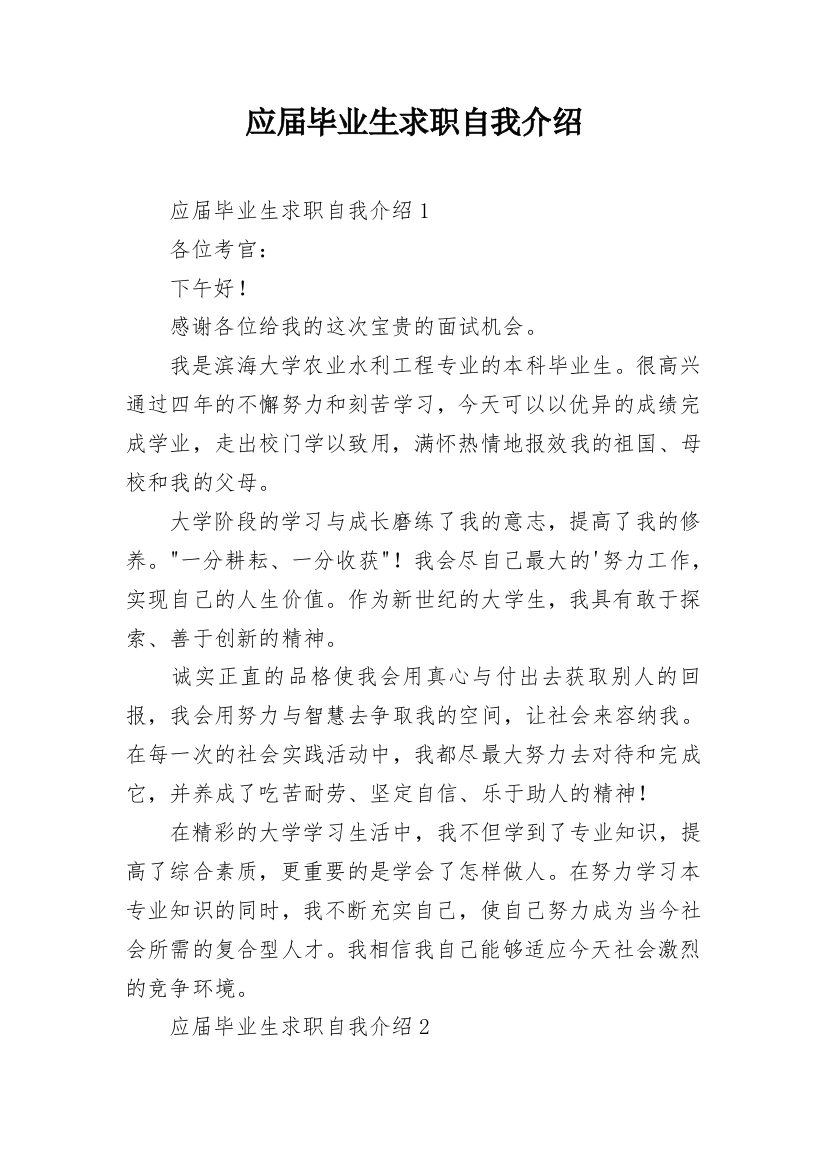 应届毕业生求职自我介绍_16