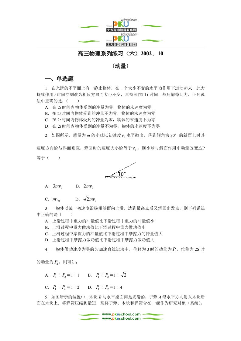 高三物理上学期系列练习（六）