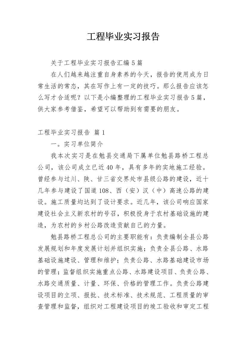 工程毕业实习报告_32