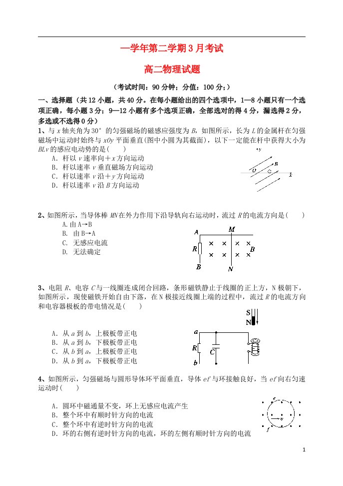 河北省定兴第三中学高二物理3月月考试题