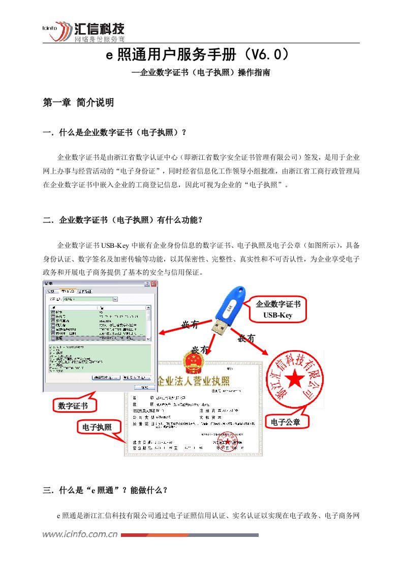 e照通用户服务手册V