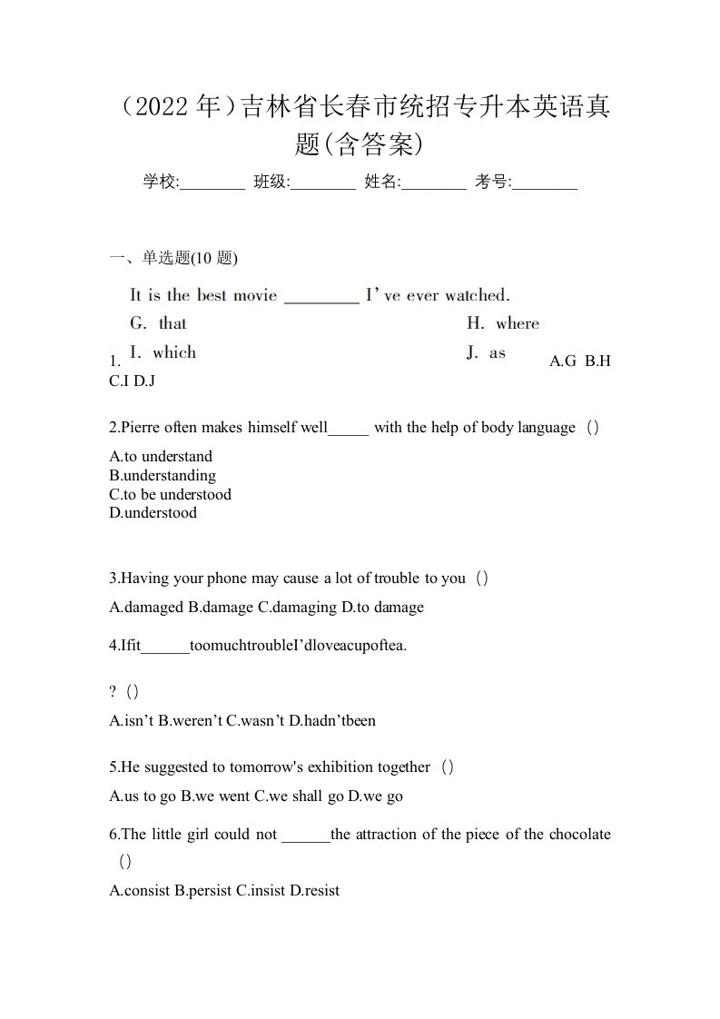 2022年吉林省长春市统招专升本英语真题含答案