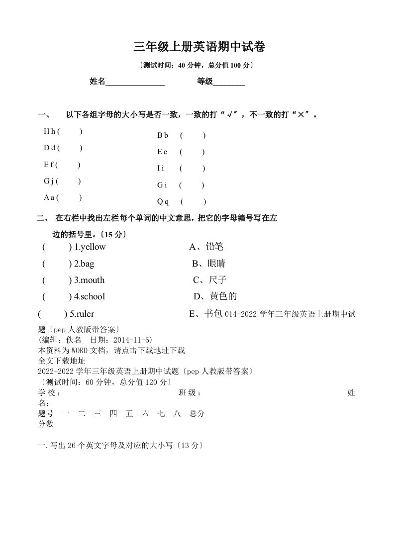 最新人教版小学英语三年级上册期中考试试题