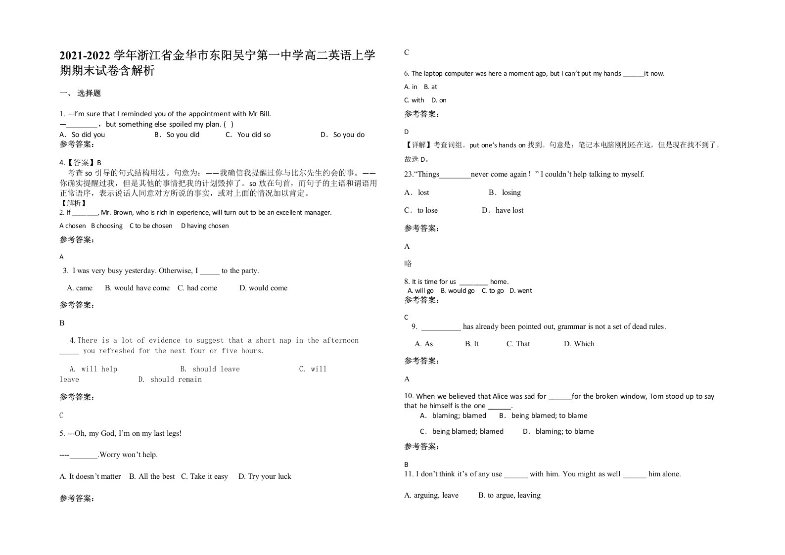 2021-2022学年浙江省金华市东阳吴宁第一中学高二英语上学期期末试卷含解析