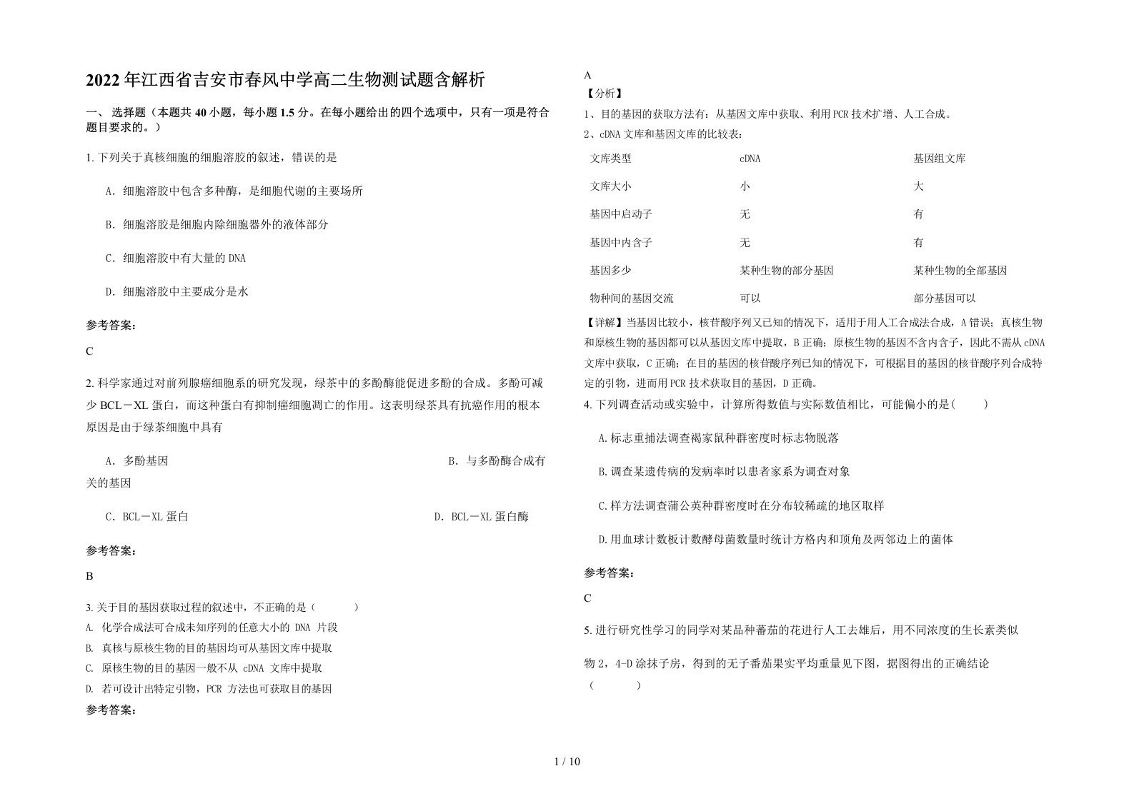 2022年江西省吉安市春风中学高二生物测试题含解析