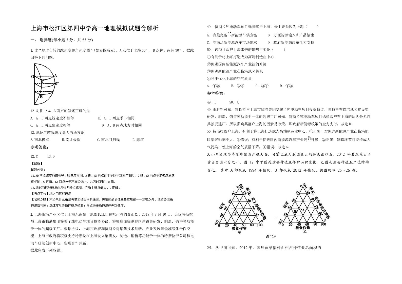 上海市松江区第四中学高一地理模拟试题含解析