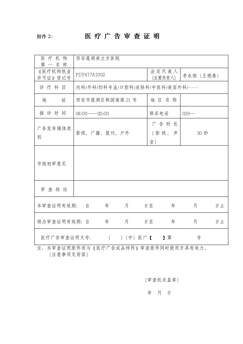 医疗广告审查表