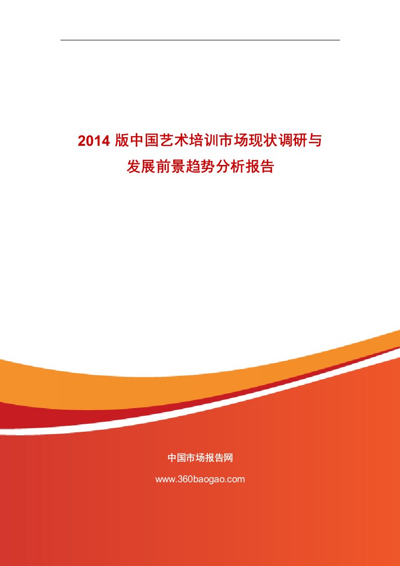 《2019版中国艺术培训市场现状调研与发展前景趋势分析报告》