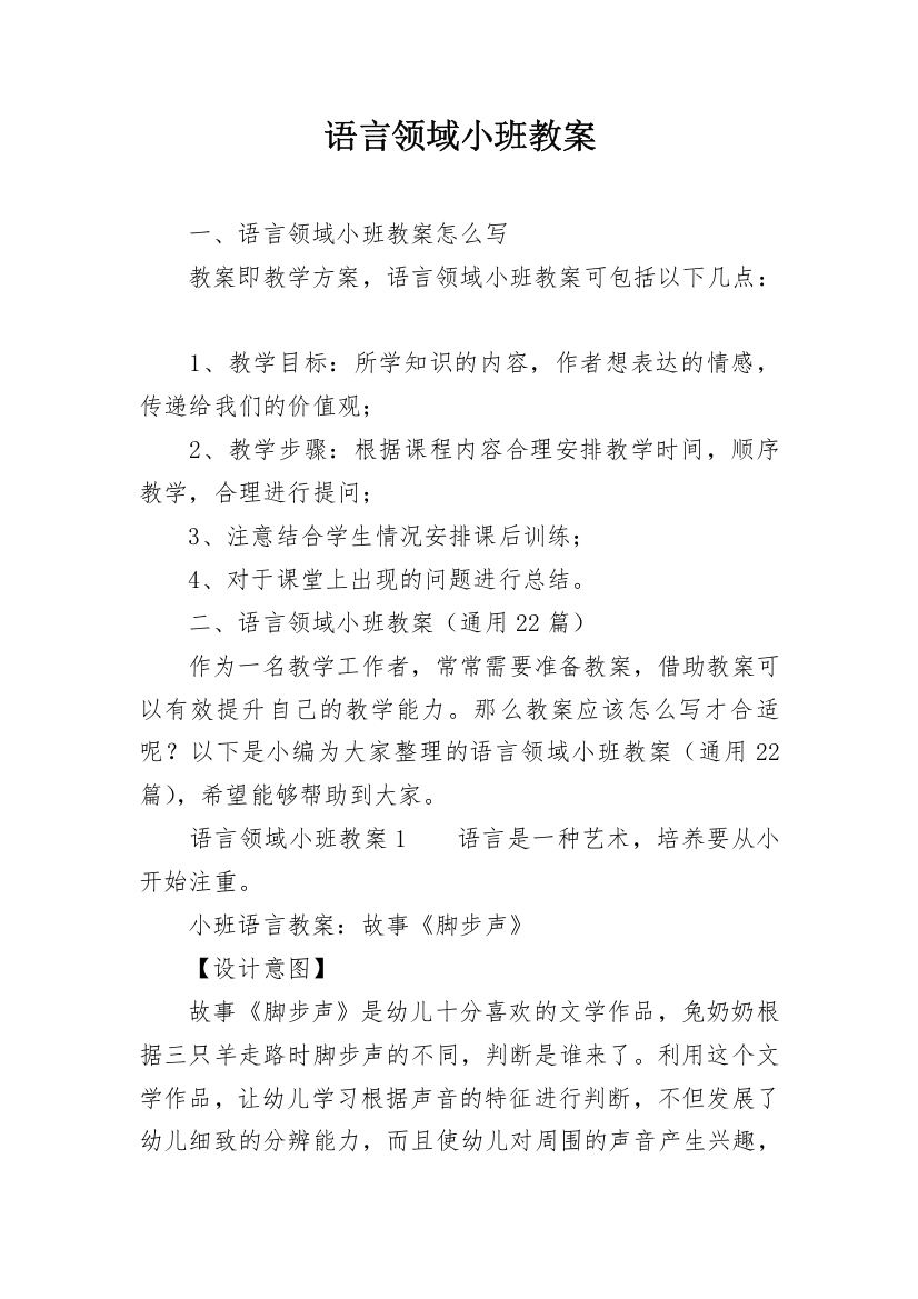 语言领域小班教案_2