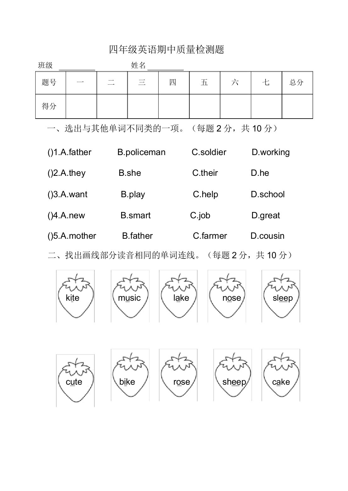 辽师大版三年级起点4年级(下)英语期中质量测试题