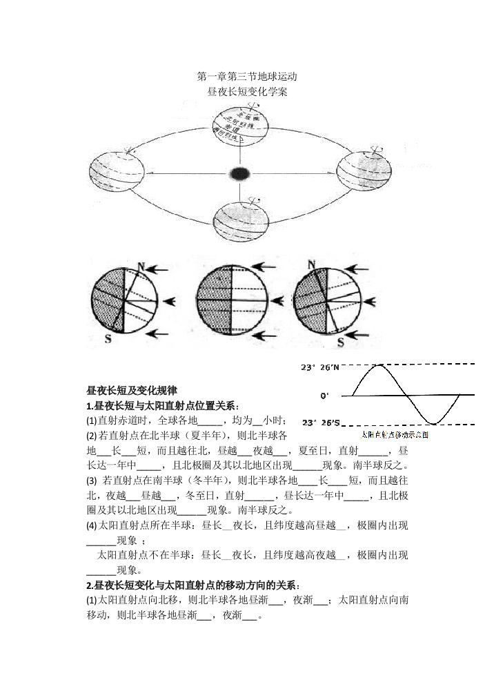 昼夜长短学案