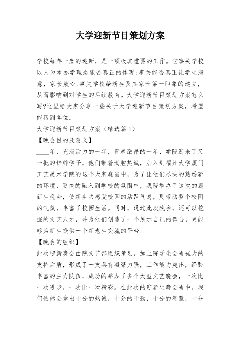 大学迎新节目策划方案