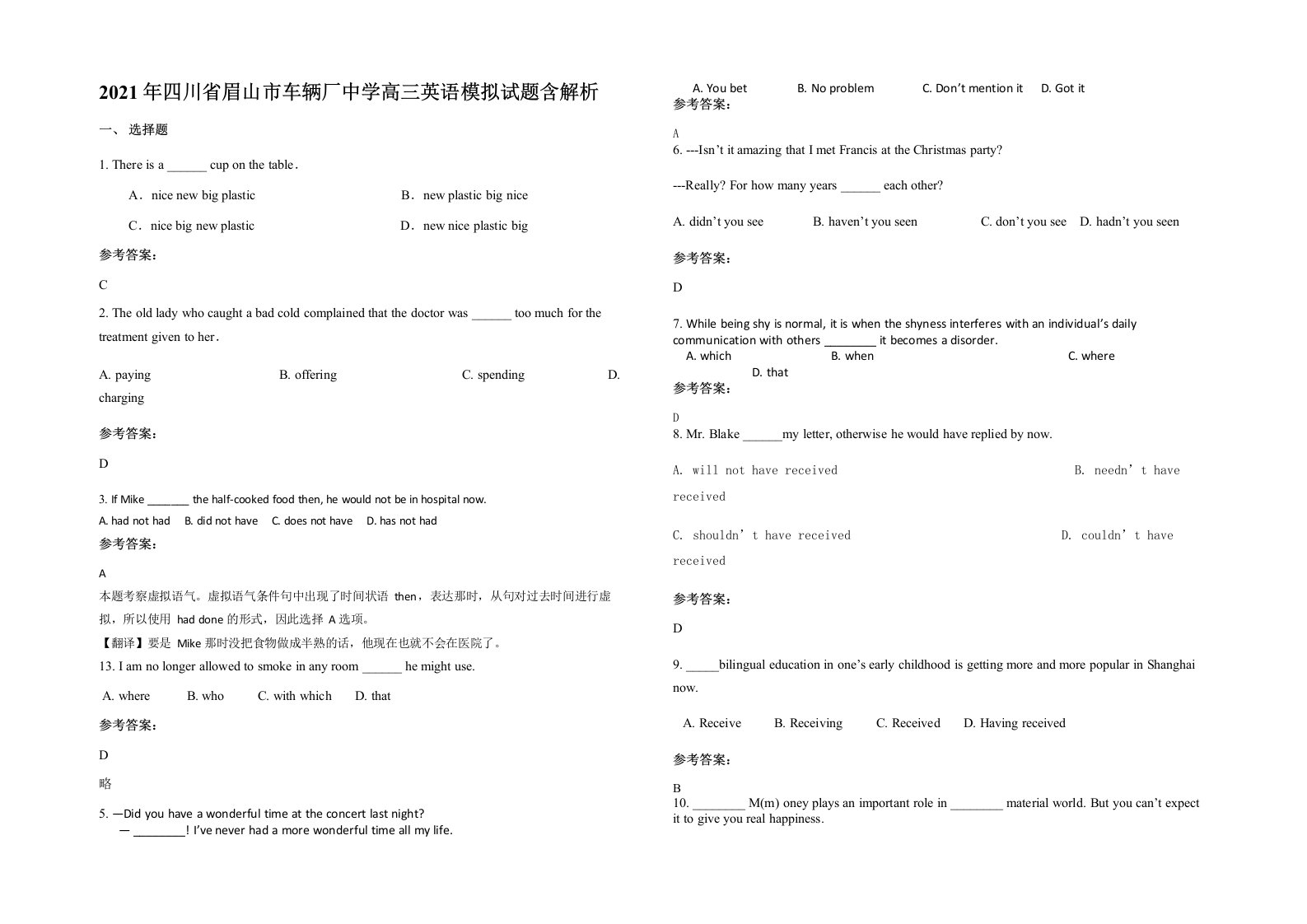 2021年四川省眉山市车辆厂中学高三英语模拟试题含解析