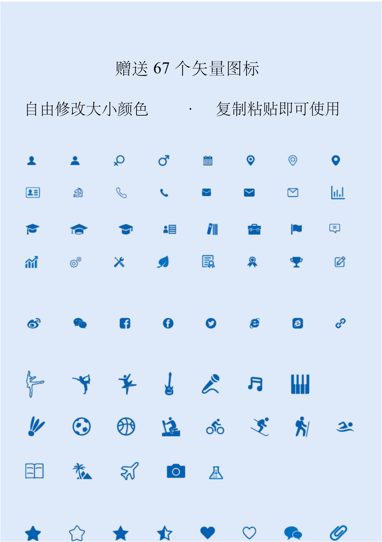 (最新完整)图标简历教程