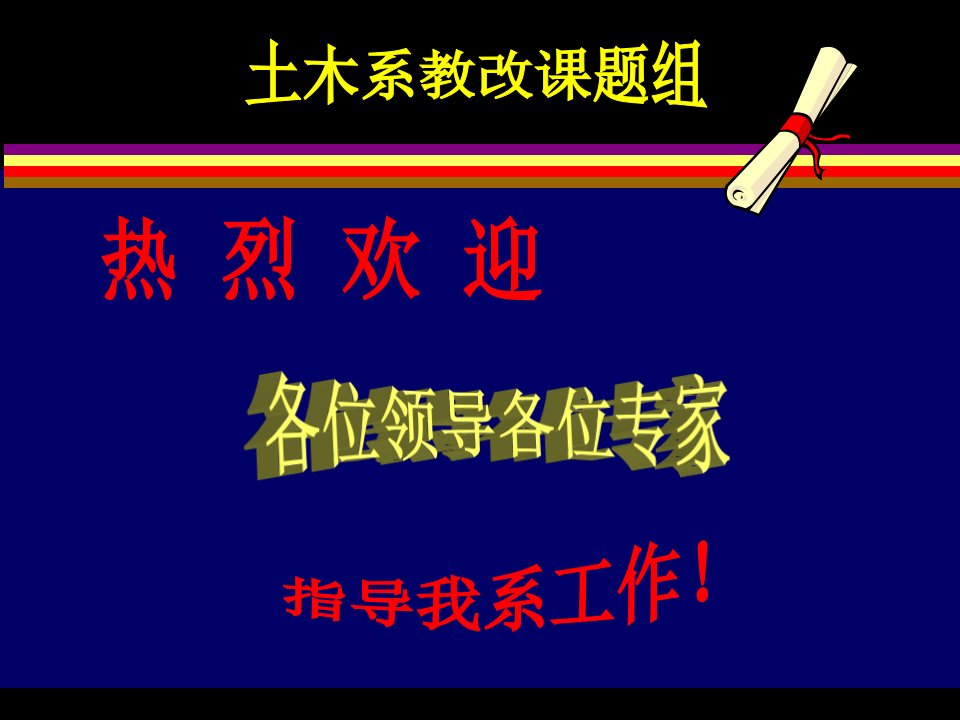 公路与桥梁专业教学改革方案研究