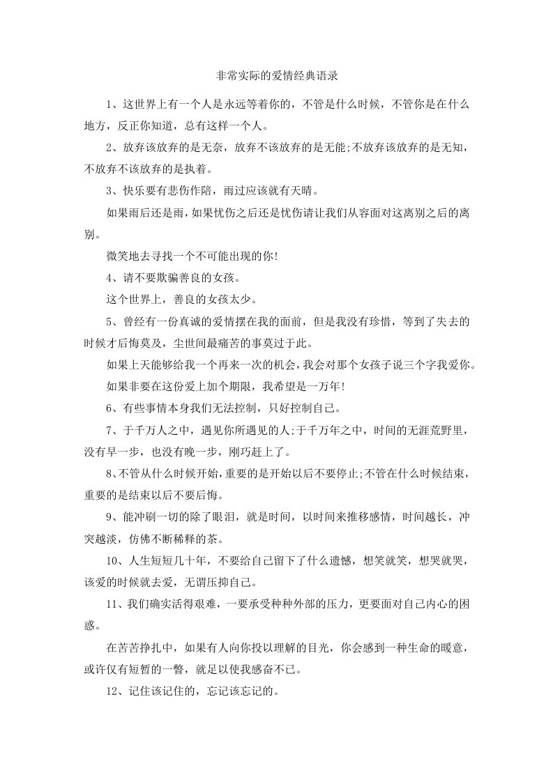 非常实际的爱情经典语录