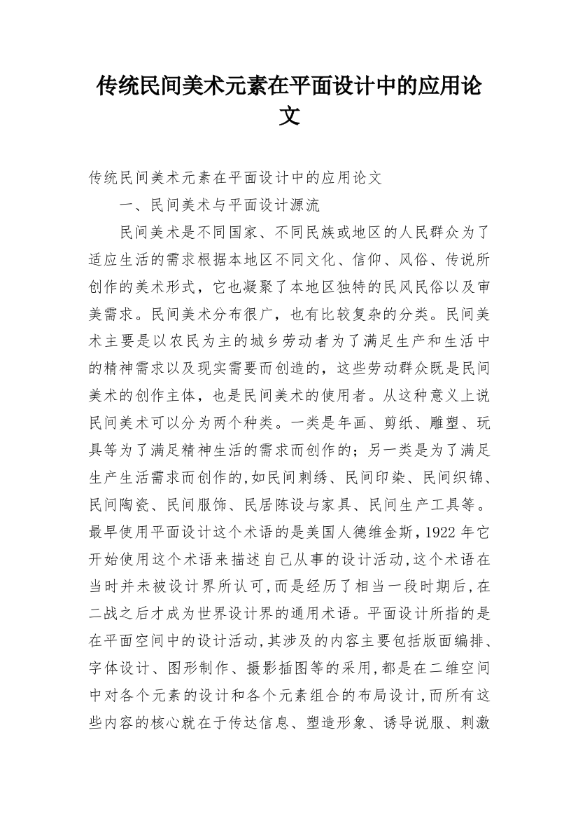 传统民间美术元素在平面设计中的应用论文