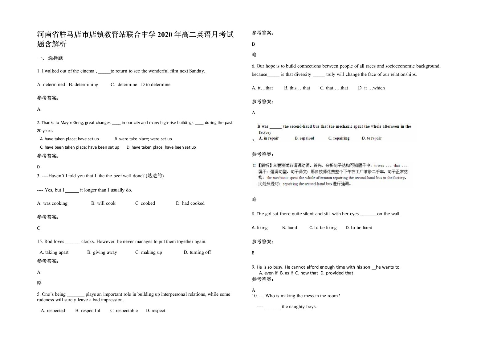 河南省驻马店市店镇教管站联合中学2020年高二英语月考试题含解析