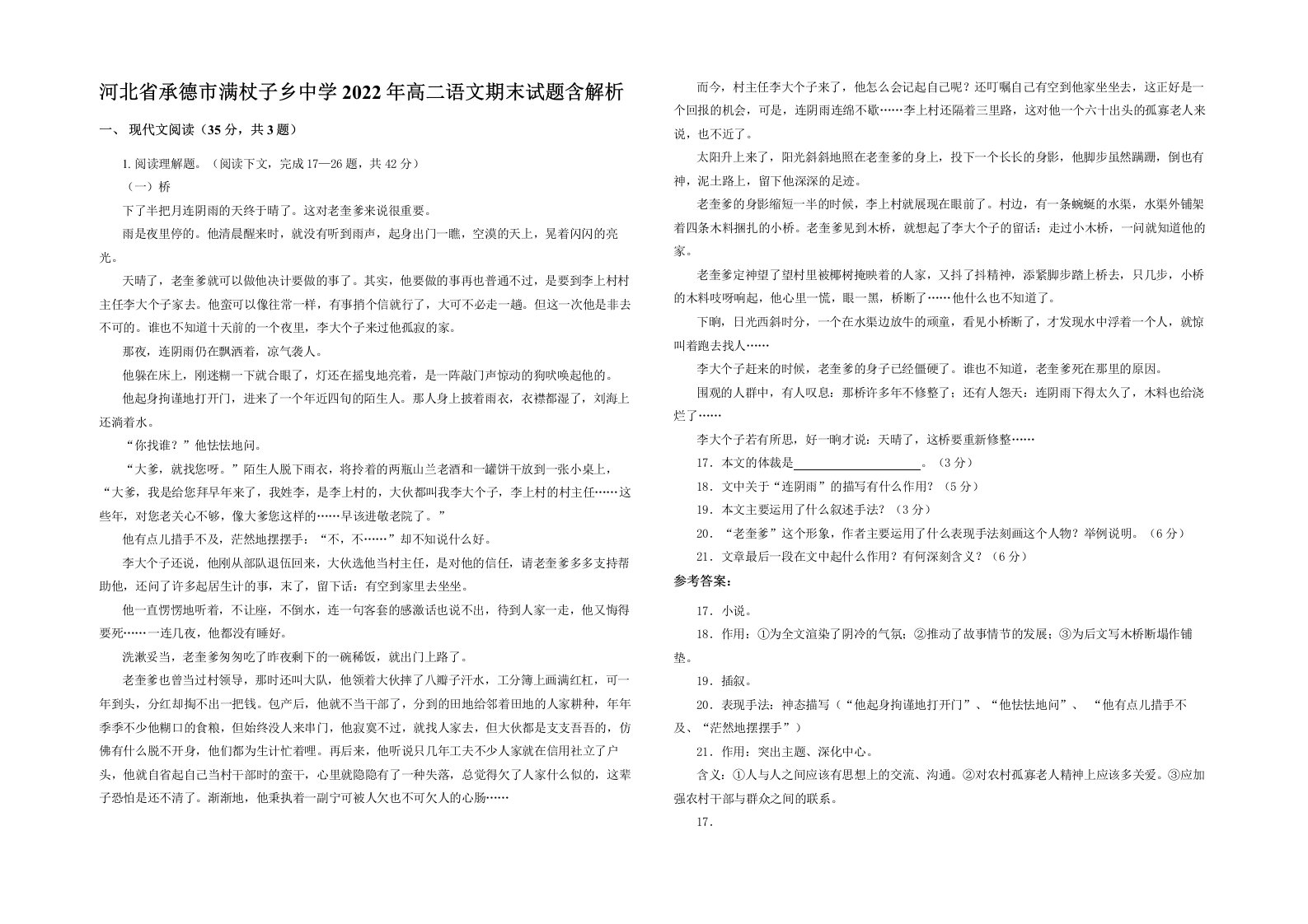 河北省承德市满杖子乡中学2022年高二语文期末试题含解析