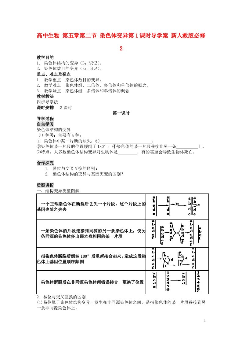 高中生物