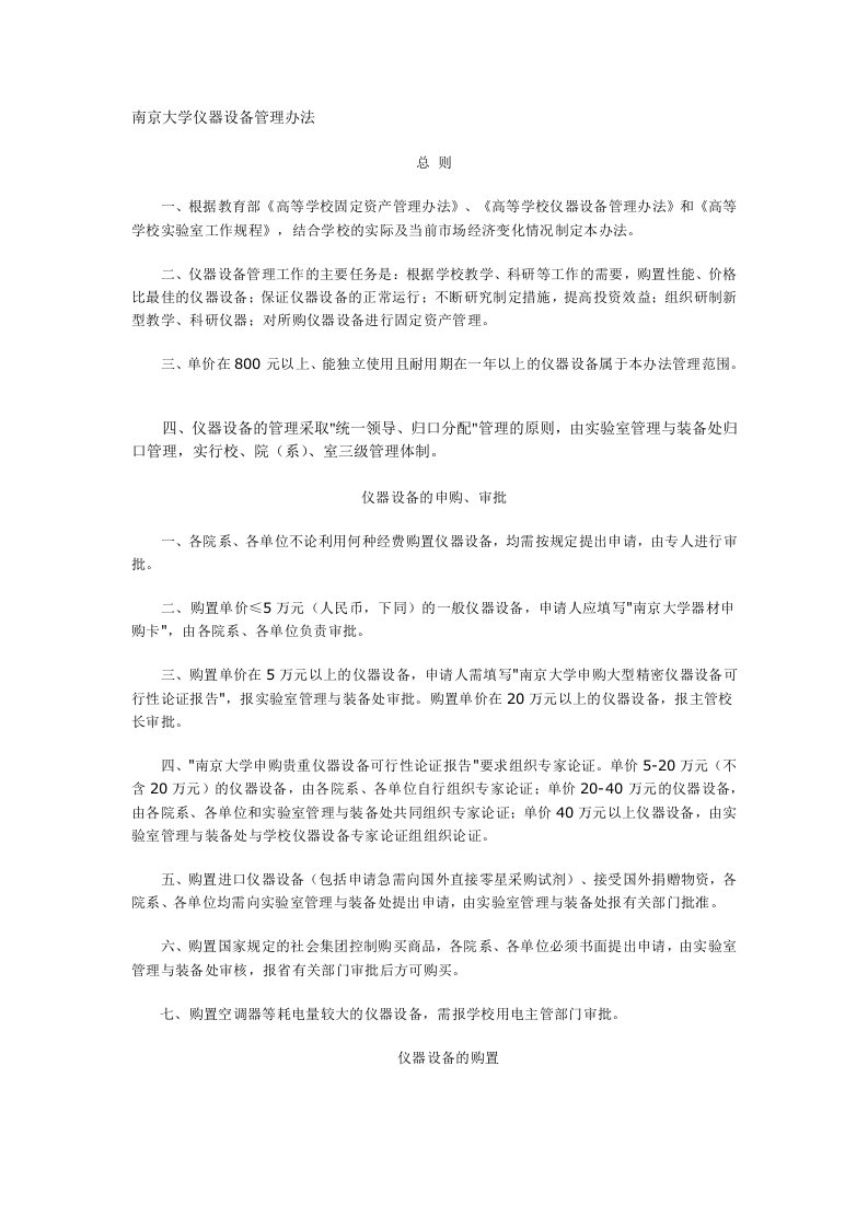 南京大学仪器设备的管理办法