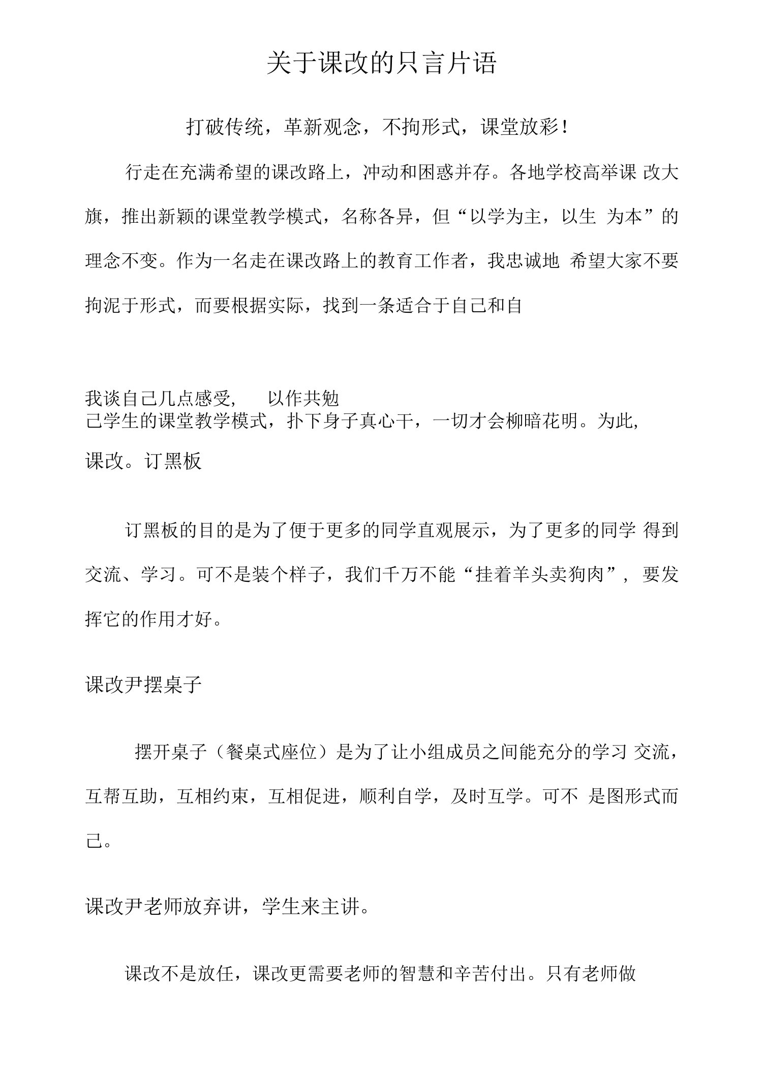 关于课改的只言片语