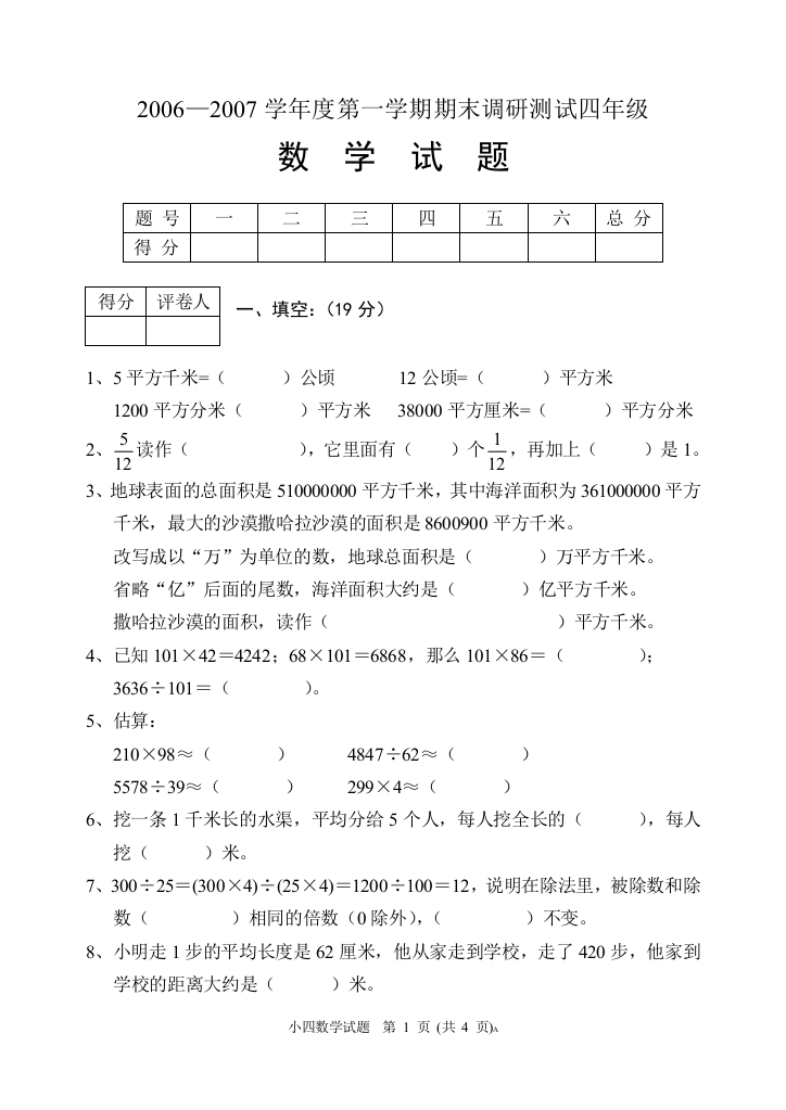 【小学中学教育精选】小四数学