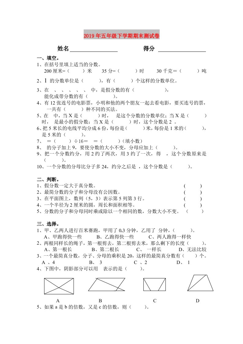 2019年五年级下学期期末测试卷