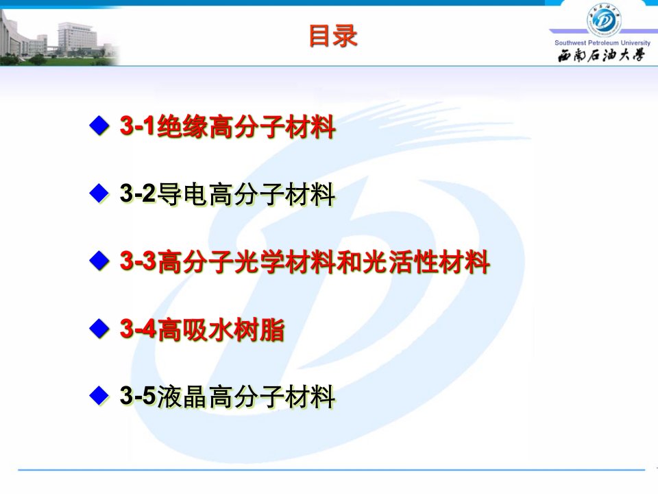 物理功能高分子材料ppt课件