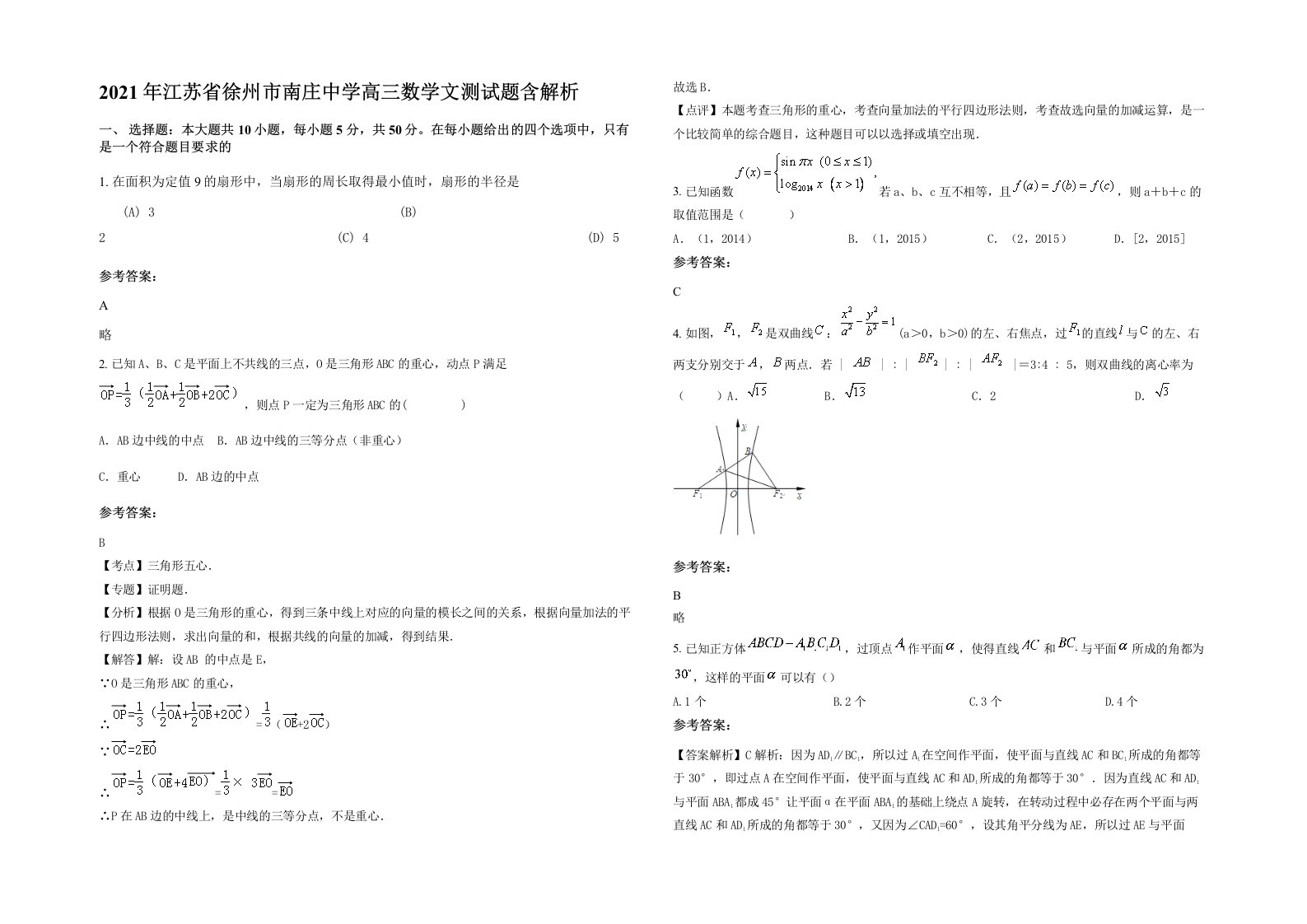 2021年江苏省徐州市南庄中学高三数学文测试题含解析