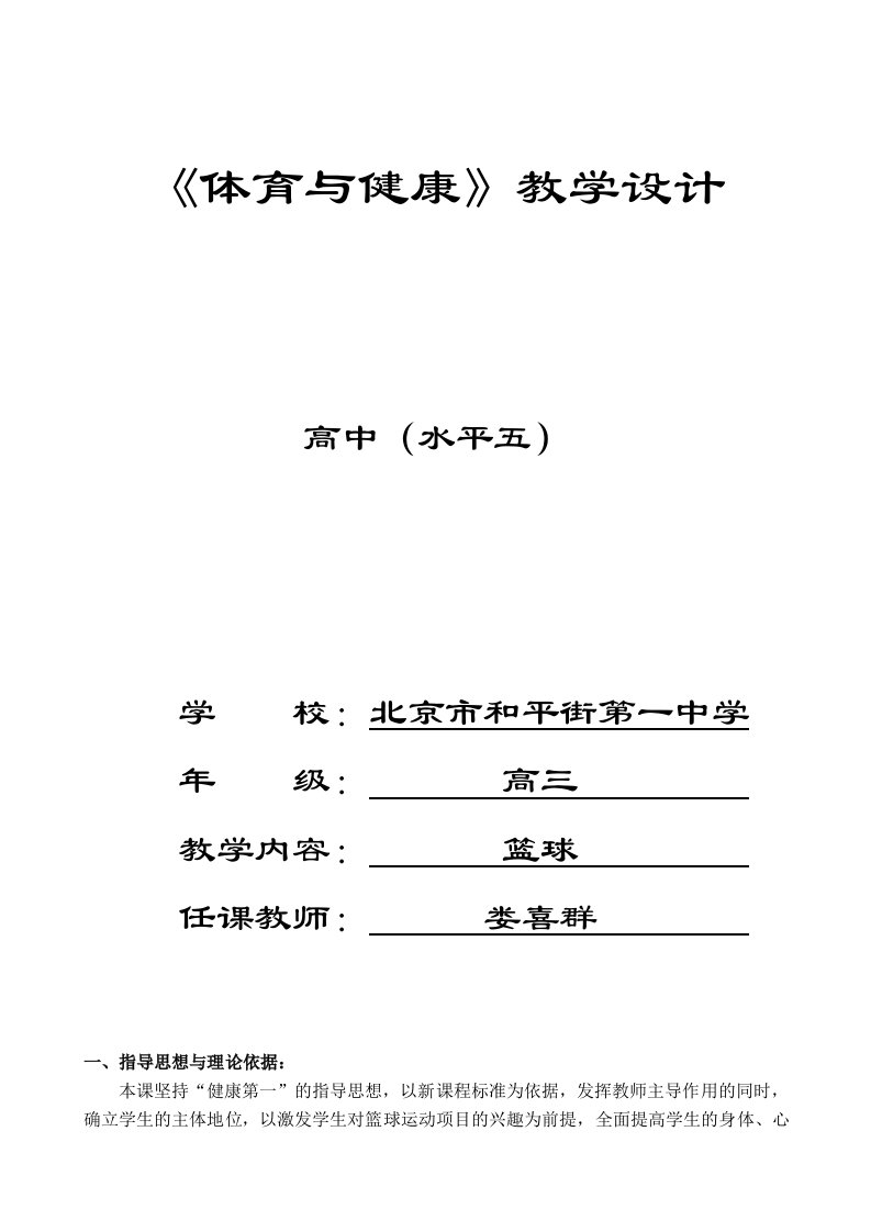 北京市和平街一中娄喜群教学设计——212联防