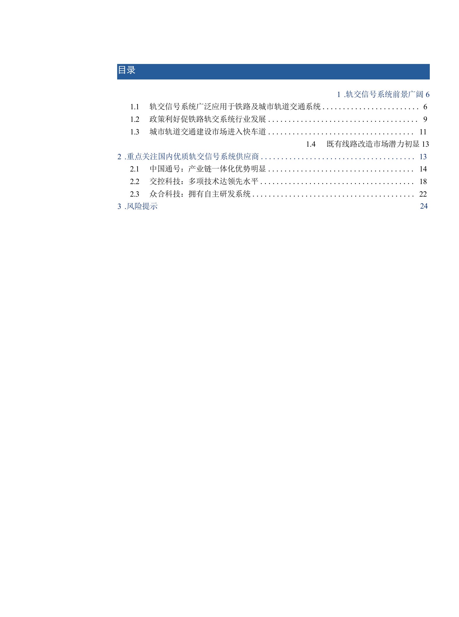 机械设备行业轨交信号系统专题：轨交信号系统市场高速扩张，龙头逐步巩固优势地位